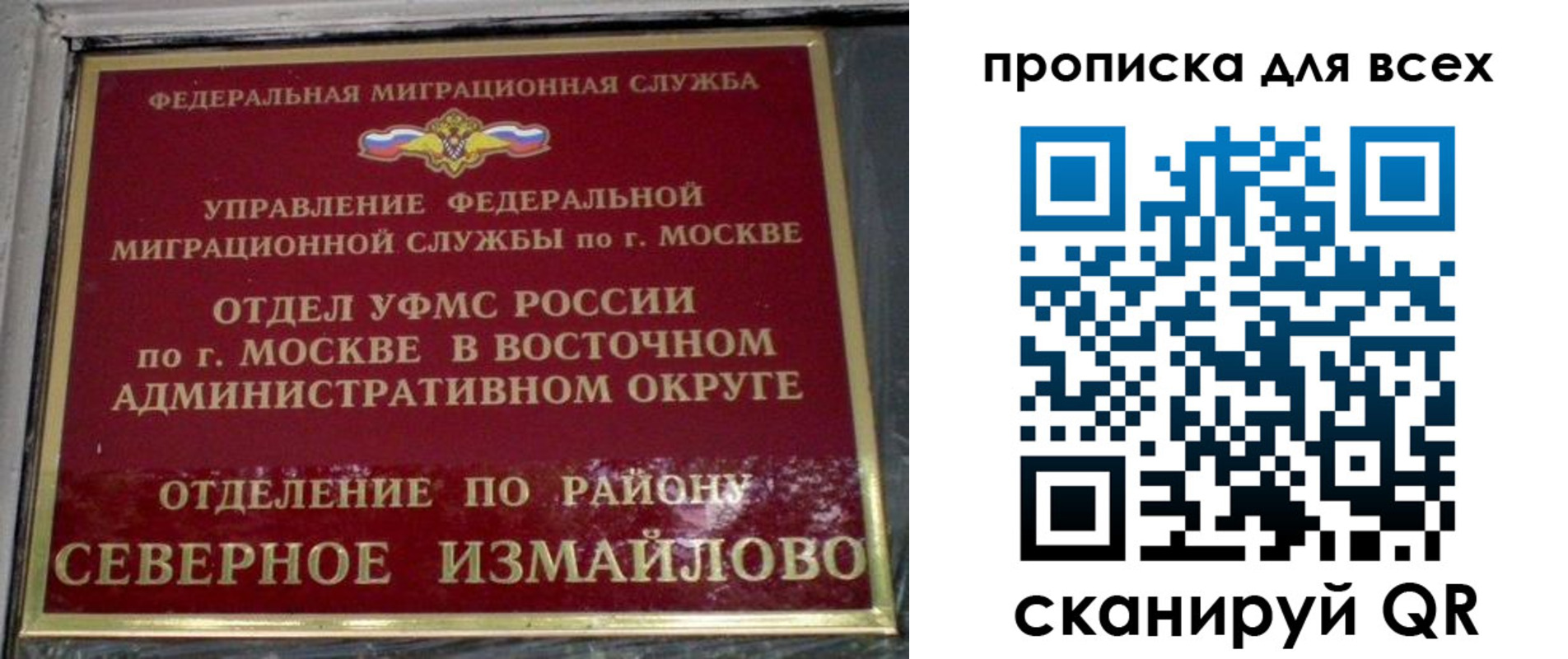 прописка для работы в Миассе