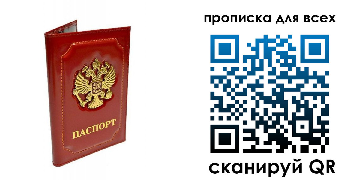 прописка гарантия в Миассе