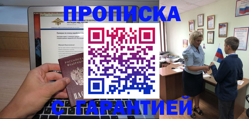 прописка штамп в Миассе