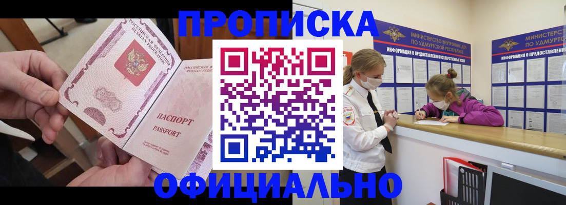 прописка от собственника в Миассе